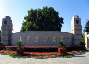 南京理工大学