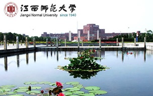 江西师范大学